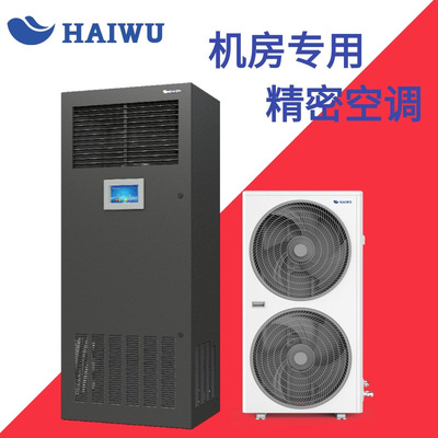 Прецизионный кондиционер для компьютерного зала Haiwu CSA3030F3E3A с одинарным охлаждением, постоянная температура и влажность, 8 л.с., базовая станция, кондиционер, преобразование частоты, 30 кВт