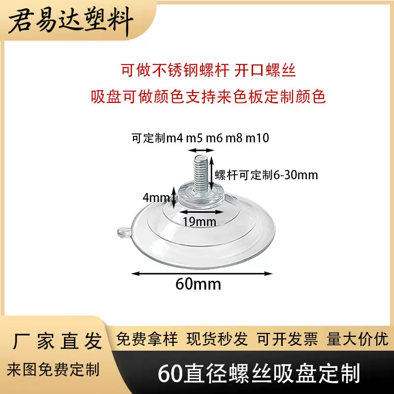 60mm定制螺丝吸盘pvc吸盘浴室置物架带螺杆吸盘透明环保跨境出口