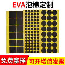 現貨圓形黑色EVA腳墊白/彩色自粘防滑減震圓柱形泡棉單雙面膠膠墊