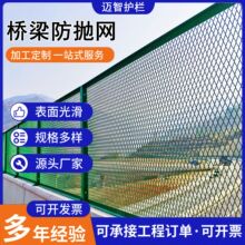 桥梁防抛网道路两侧防护网铁路框架护栏高架防落网高速公路防眩网