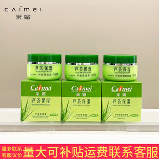 Aloe Vera Moisturizing Cream Hydrating Moisturizing Anti-drying Repair Aloe Cream Foundation Cream Veteran Chinese Products Wholesale