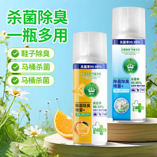 [Shake Tone Same Style] genuine goods Toilet Disinfectant Sterilization Furniture Toys Shoes and Socks Spray Deodorization, Taste Removal and Anti-virus