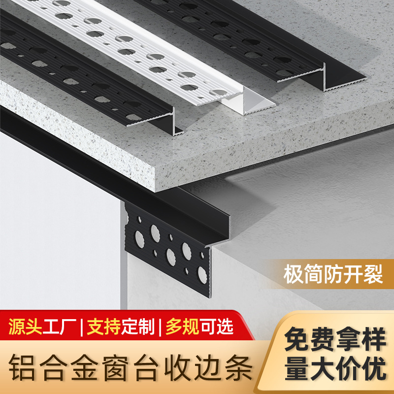 铝合金窗台石收口条批灰款极简阴影缝内嵌踢脚线预埋金属贴脚线条