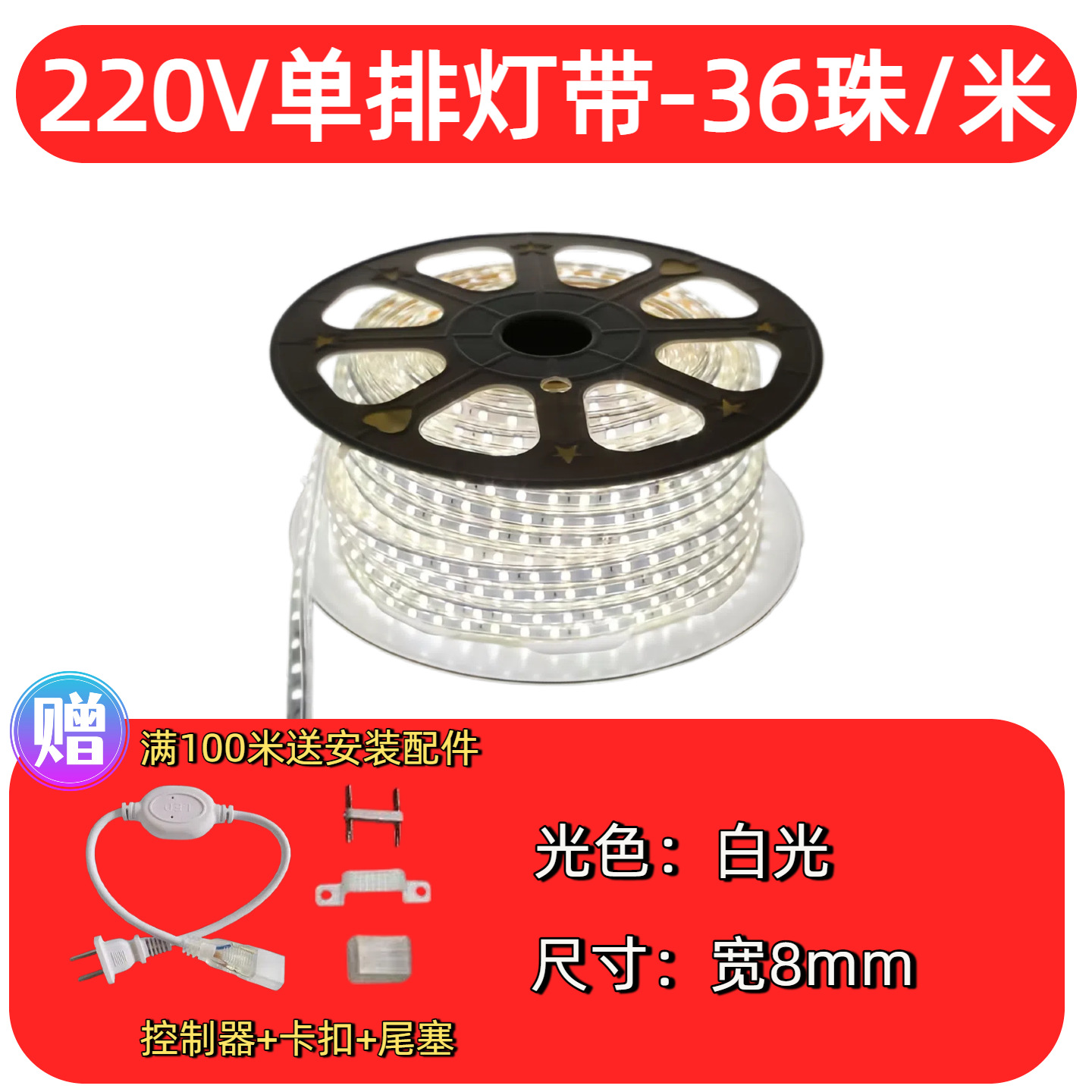 [36 lamp beads] single row light strip-white light
