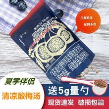 盛大哥大果肉酸梅粉500g/包酸梅汤酸梅汁免煮冲饮品料夏日饮品