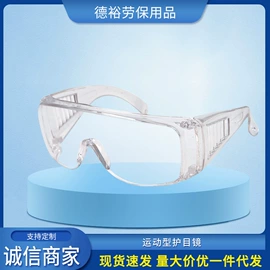 防冲击眼镜;其他面部防护;防护眼罩