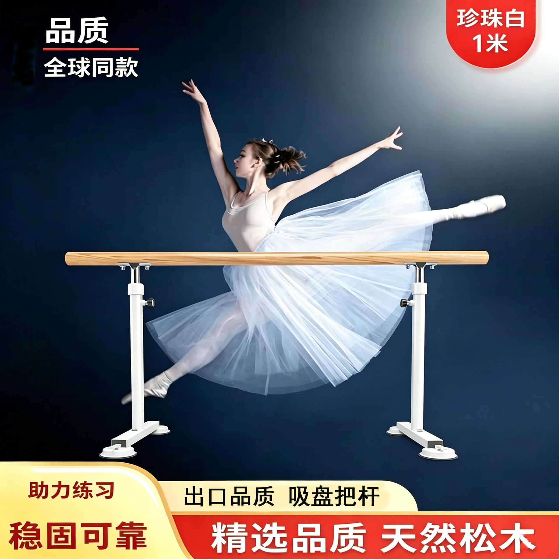 Portable ballet barre, professional leg stretcher for children and adults, suitable for home use, indoor basic skills, suction cup type.