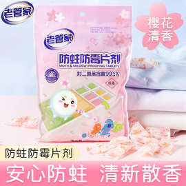 老管家防霉防蛀片剂家用衣柜防虫花香味章脑丸球衣物鞋柜用208g