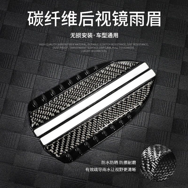 Fibra de carbono del coche espejo retrovisor impermeable lluvia ceja pegatinas personalidad reflector espejo retrovisor protector de la lluvia suministros de decoración del coche