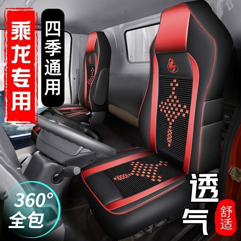 柳汽乘龙H5/h7/新乘龙m3座套专用四季通用皮全包座椅套货车坐垫套
