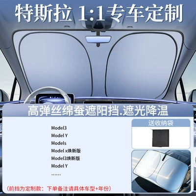 Sun Protection, Heat Insulation — Sun shade - original-factory-customized-model-tesla-exclusive-upgraded-to-2nd-generation-thickened-laser-ice-shield-for-cooling-and-free-storage-bag