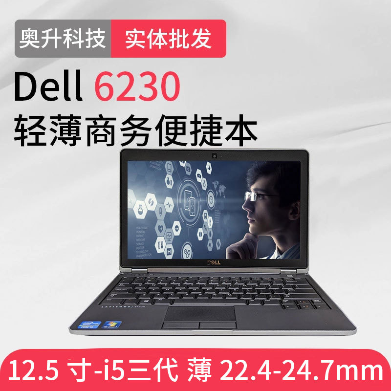 批发E6230 二手品牌笔记本电脑轻薄12寸i5办公i7手提Used laptop