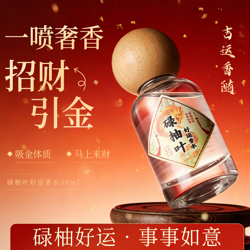 Han Lun Meiyu Pomelo Leaf Good Luck Perfume: Pomelo Fragrance, Fruity Scent, Attracts Good Luck, Long-Lasting Fragrance, Good Luck with Everything Going Well