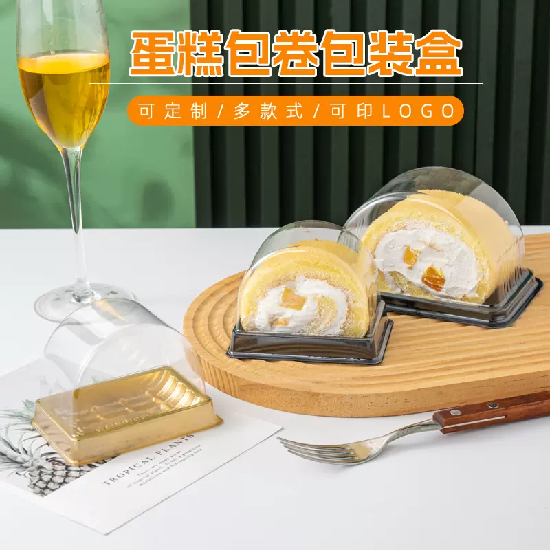一次性甜品蛋糕卷包装盒烘焙西点打包盒瑞士卷毛巾卷三明治透明盒
