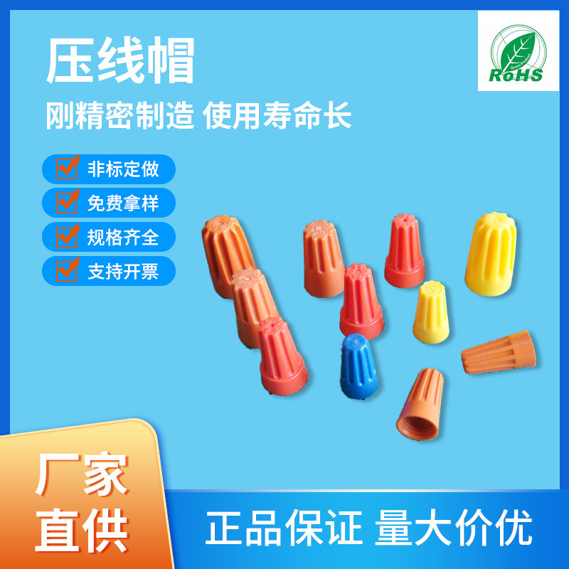 弹簧式接线帽P1P2旋钮式压线帽闭端子螺旋式奶嘴接线端子连接器
