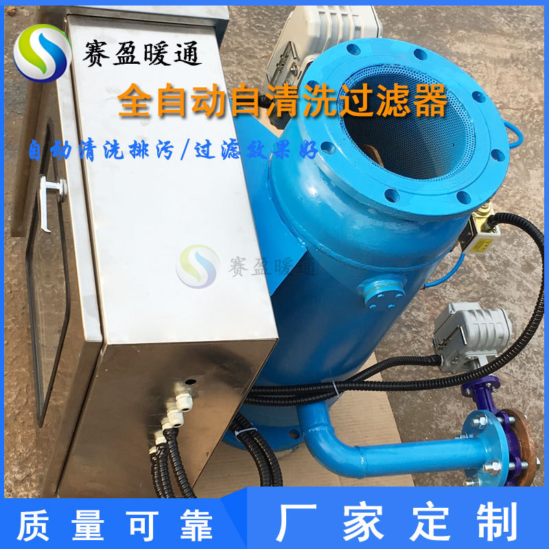 厂家供应 全自动压差过滤器自动排污过滤器DN200电动自清洗过滤器
