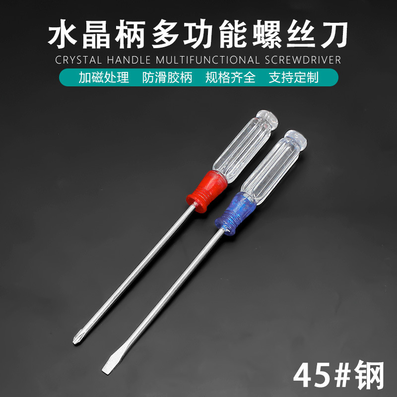 3.0mm透明柄螺丝刀小型水晶迷你螺丝起子透明头一字十字改锥