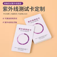 Изготовленный на заказ светильник карточки Испытания Бумаги PVC Карточки испытания внимательности кожи солнцезащитного крема карточки испытания китайской и английской UV uv