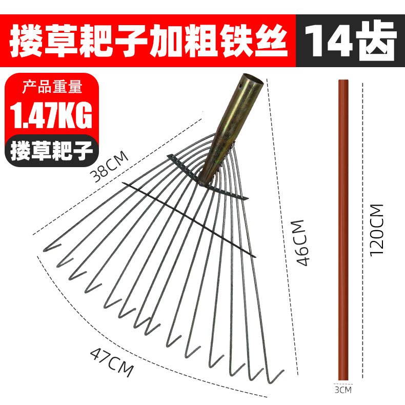 14齿耙子带木棍.jpg