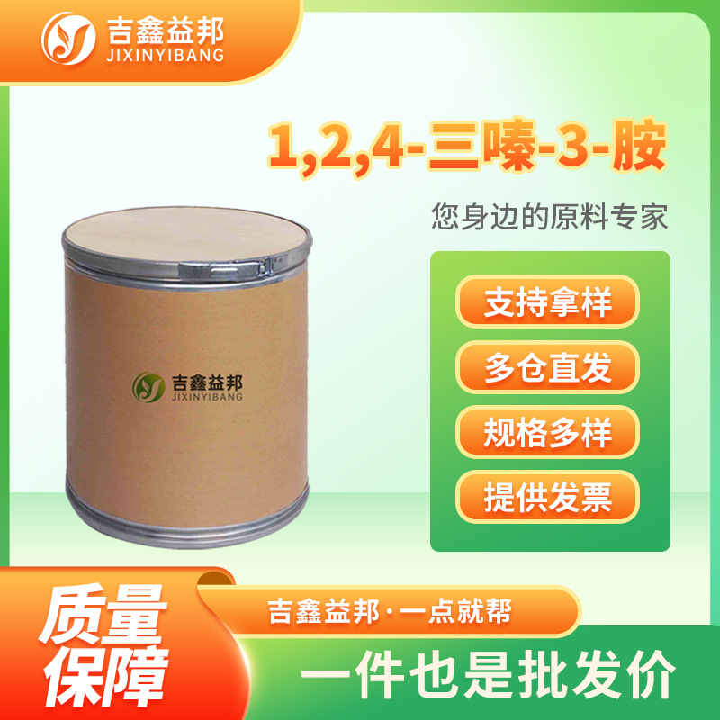 1,2,4-三嗪-3-胺 1120-99-6 化工原料 有机合成中间体
