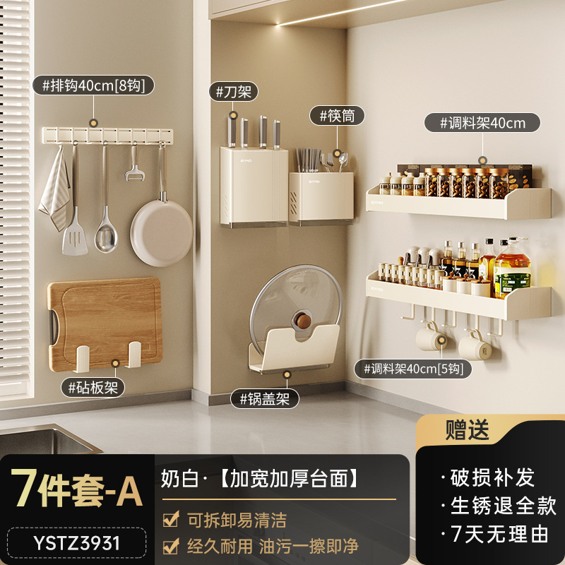 クリーム風厨房多機能棚壁掛け式穴なし調味料家庭用品大全刀棚収納棚|undefined