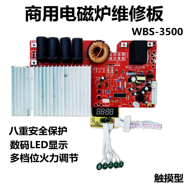 Household commercial induction cooker touchpad universal board circuit board high-power maintenance board 3000W touch universal board Household commercial induction cooker touchpad universal board circuit board high-power maintenance board 3000W touch universal board