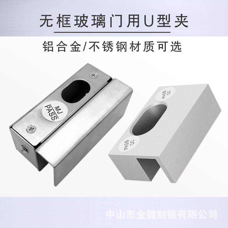 不锈钢/铝合金门夹下夹电插锁玻璃门电插锁配件U型夹