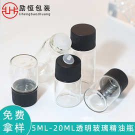 特价现货10ML透明玻璃精油空瓶 5ml15ml精华原液小样化妆品分装瓶