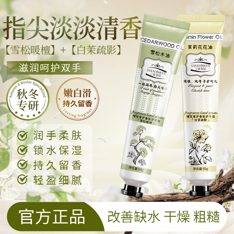 三叶皇后香氛护手霜植萃奢护香氛护手霜滋润补水保湿防干裂护手霜