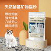 natural Chimon mineral Cat litter High-end Bentonite Cat litter Trial Pack 3KG Super Deodorization Clean