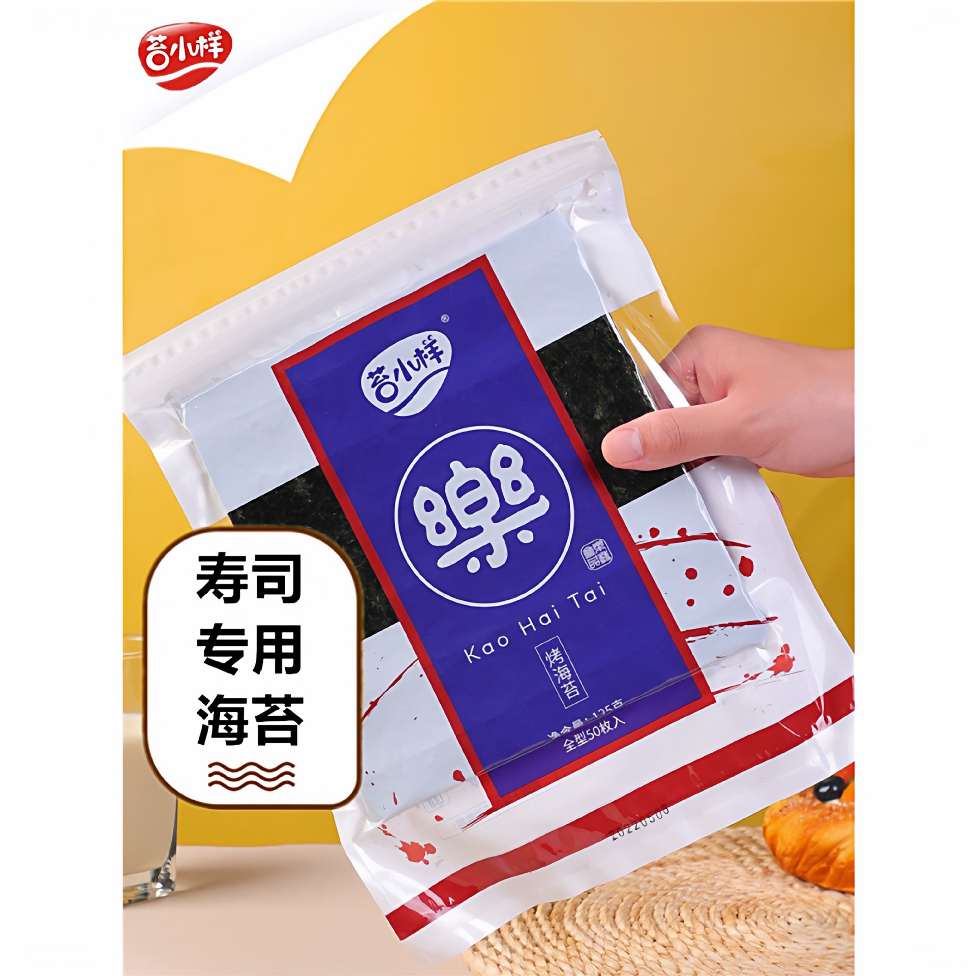 寿司海苔50张紫菜包饭即食做寿司 烧烤海苔干紫菜大片 厂家批发
