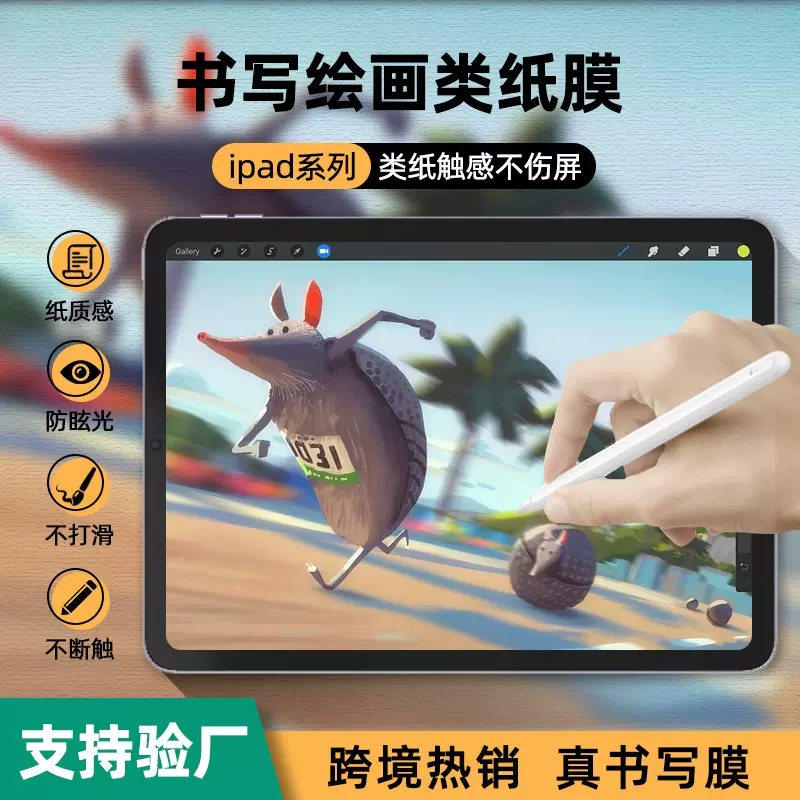 适用ipad类纸膜ipad2025/A16平板书写膜ipadmini7/air6磨砂保护膜