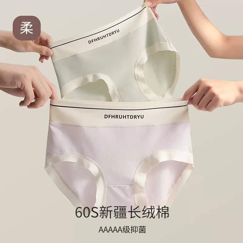 2025新款米兰60S新疆长绒棉女士内裤 纯色无痕日系中腰三角内裤女
