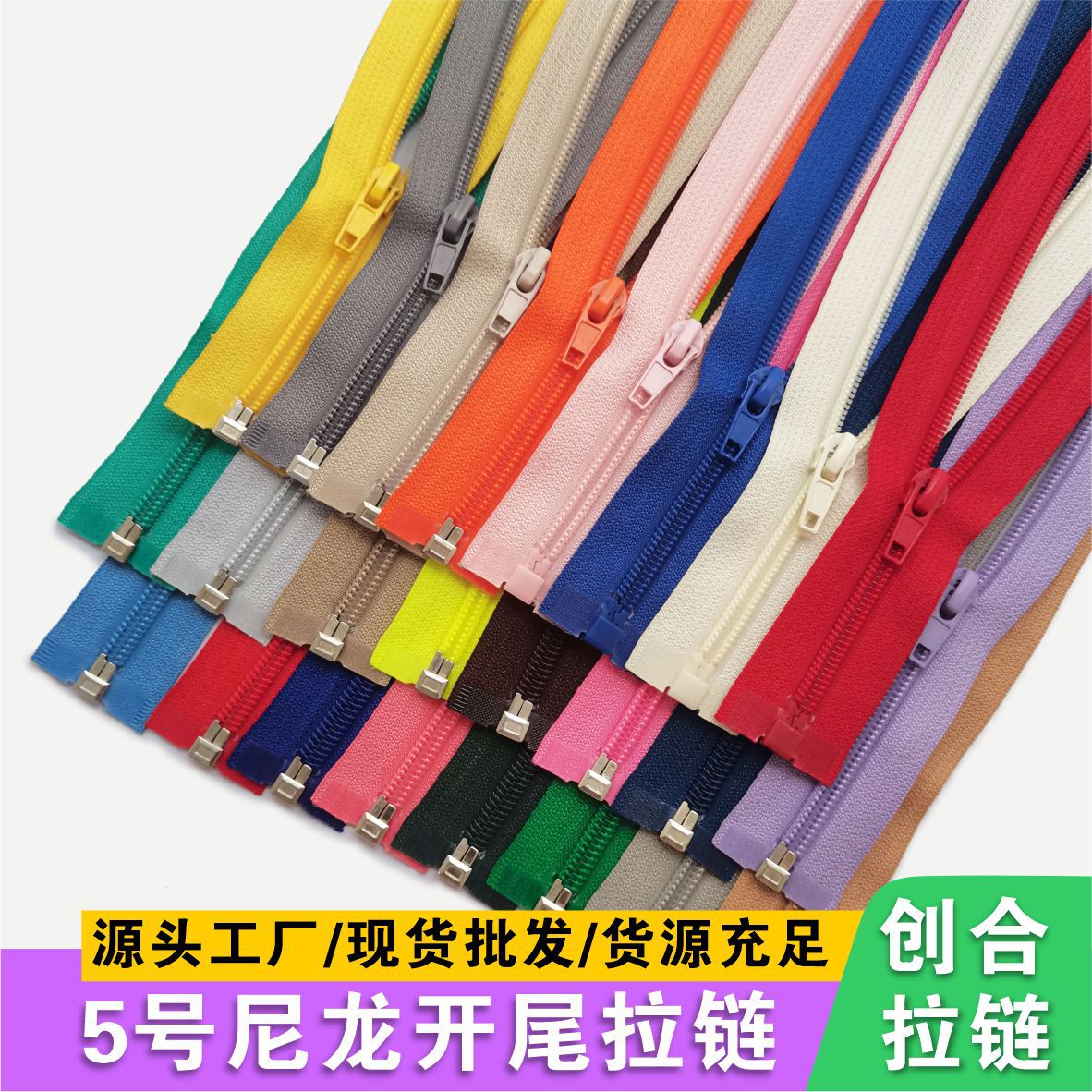 5号尼龙单开开口开尾拉链外套校服运动服休闲服男装女装童装拉链