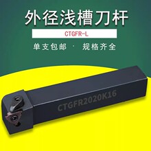 数控车刀横向外径浅槽刀杆压板式CTGFR1616H16/2020配TGF32刀片