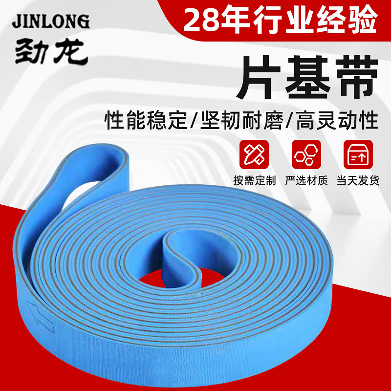 定制耐高温糊盒机皮带双面蓝色尼龙片基带粘盒机平面传动带批发
