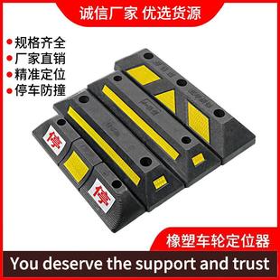 Parking space car stopper special protection rubber plastic rubber stopper stopper parking locator double stop car stopper
