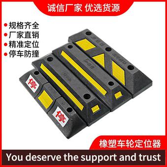 停车位挡车器专用保护橡塑橡胶止退器限位器停车定位器双停阻车器