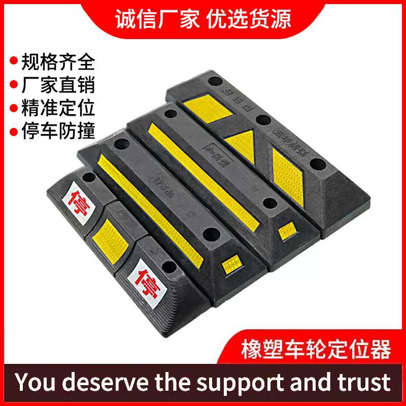 停车位挡车器专用保护橡塑橡胶止退器限位器停车定位器双停阻车器