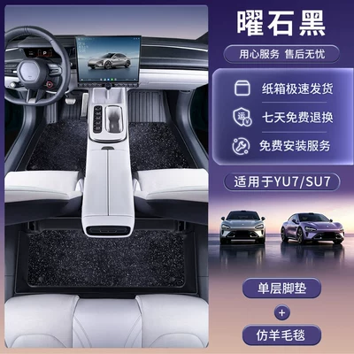 Threshold Type Tpe Car Floor | Modelə uyğun ayaqaltı - xiaomi-su72024-2026-model-obsidian-blackdouble-layer-tpe-floor-mat-black-cashmere-fleece-starry-sky-blanket