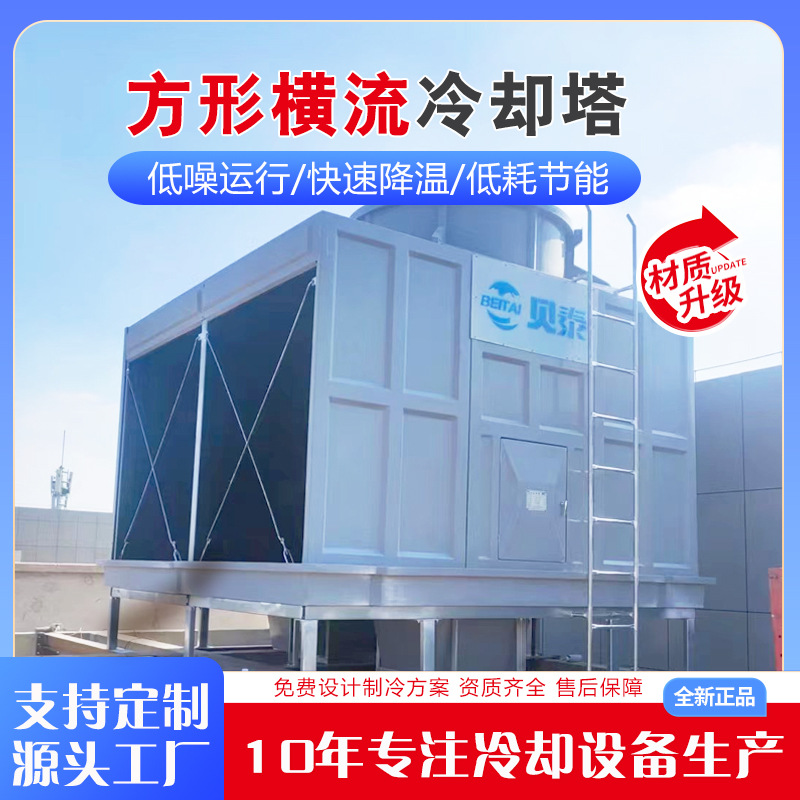 方形冷却塔压塑机工业循环水配套冷却玻璃横流开放式降温冷却水塔