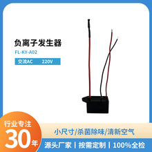 源头厂家交流220V负离子模块负离子发生器高浓度智能净化机器人