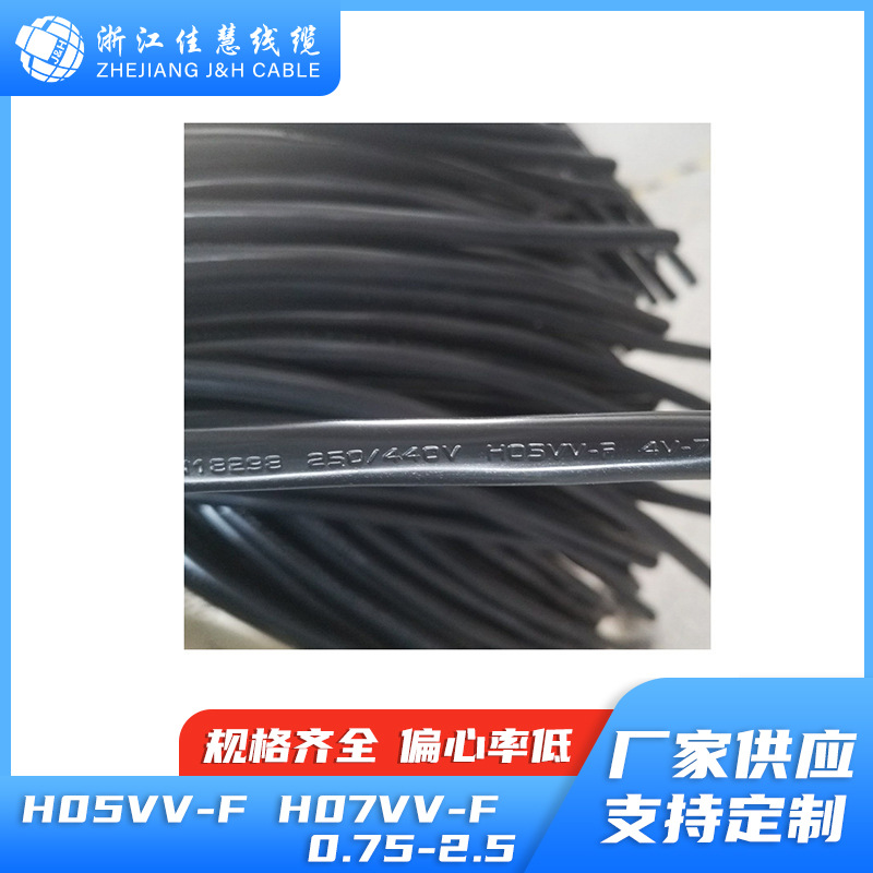 SAA 认证 H05VV-F  H07VV-F 多芯 电源线 线材 加工 PVC  电源线