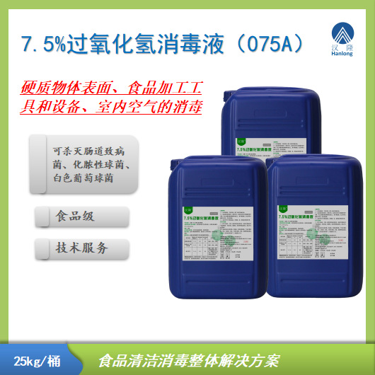 7.5%过氧化氢消毒液硬质物体表面食品加工工具设备室内空气的消毒
