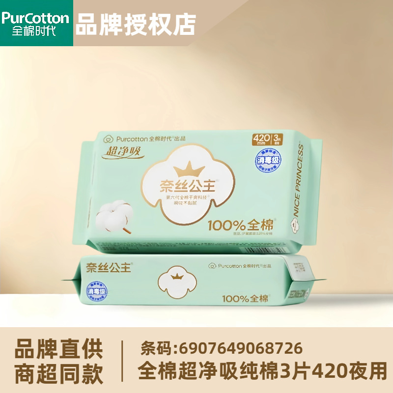 Pure Cotton Era Ness Princess Sanitary Napkins Night Use Breathable Pure Cotton Menstrual Pads 420mm 3 Pieces Wholesale*N8726 Pure Cotton Era Ness Princess Sanitary Napkins Night Use Breathable Pure Cotton Menstrual Pads 420mm 3 Pieces Wholesale*N8726