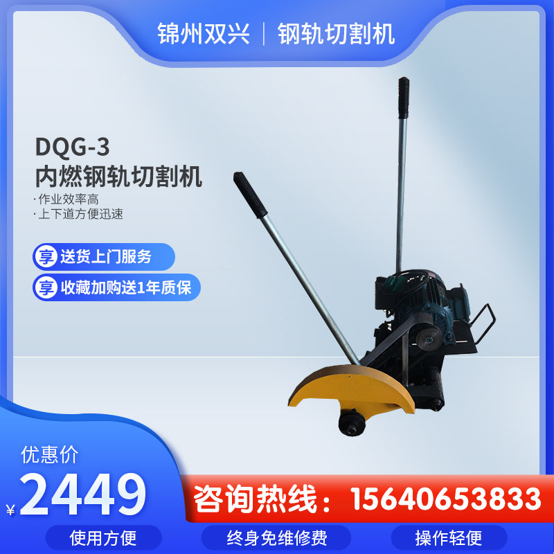 钢轨切割机 DQG-3型电动切轨机 钢轨切割机 大功率切割速度更快