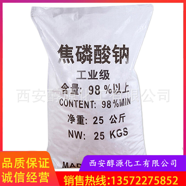 供应焦磷酸钠 二磷酸四钠 陕西西安 大量现货