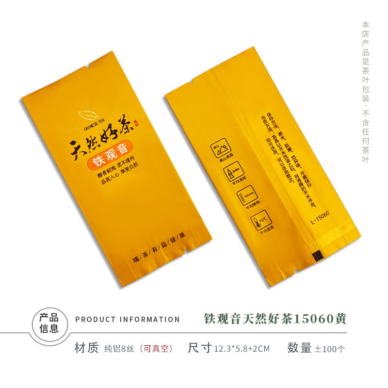 铁观音天然好茶15060黄.jpg