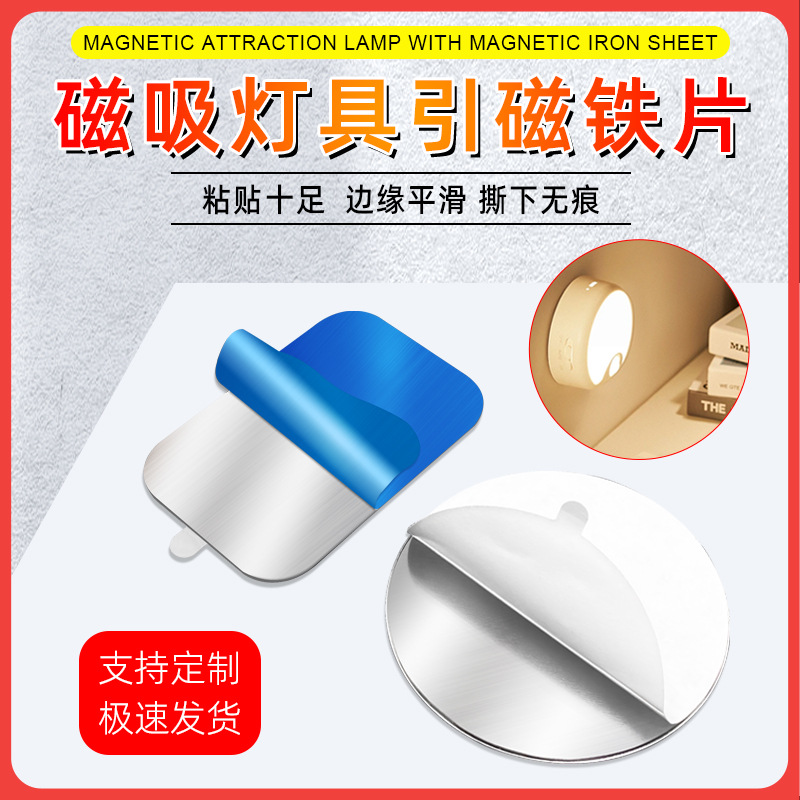 Lamps Home Gargle Cup Nightlight Induction Lamp Kitchen Cabinet Magnetic Strong Adhesive Seamless Tape Hand Tear Round Square Magnetic Sheet