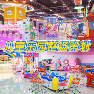 Amusement Arcade Game Console Manufacturer Indoor Children's Playground Entertainment Equipment Coin-Operated Amusement Machine Animation Game Hall Planning